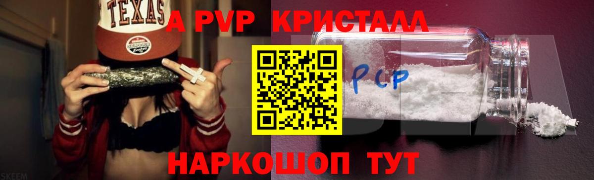 A-PVP Crystall  A PVP  купить  цена  Вход с VPN  A PVP VHQ  Братск 