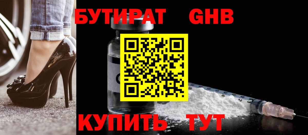 БУТИРАТ  Вход с VPN  Братск  БУТИРАТ бутик 