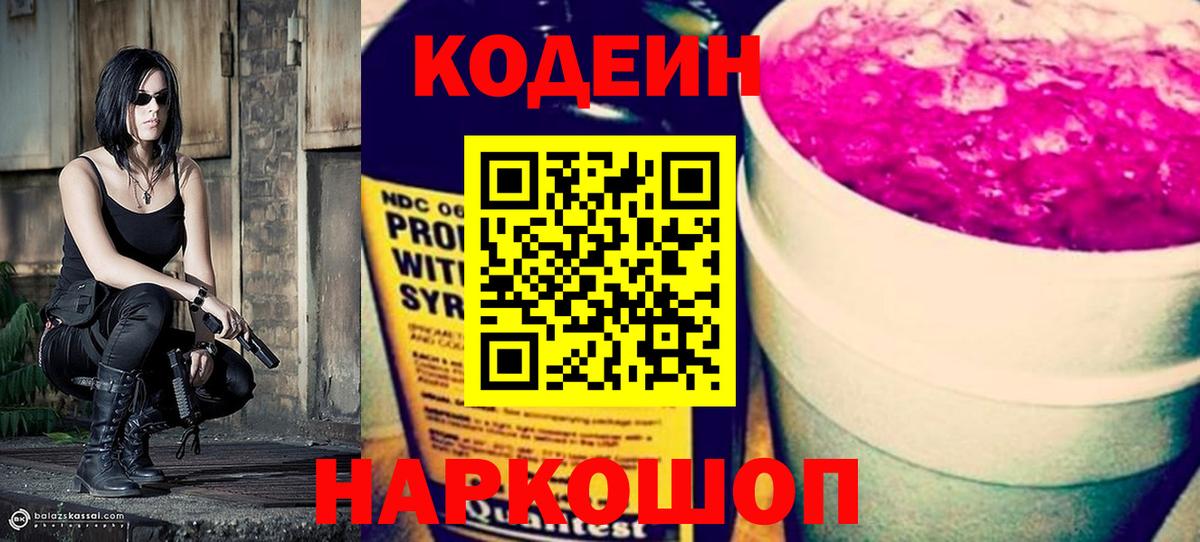 Братск  Кодеиновый сироп Lean напиток Lean (лин)  Вход с VPN 
