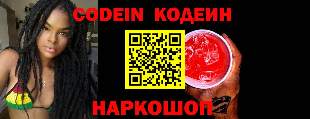 Кодеиновый сироп Lean напиток Lean (лин) Братск