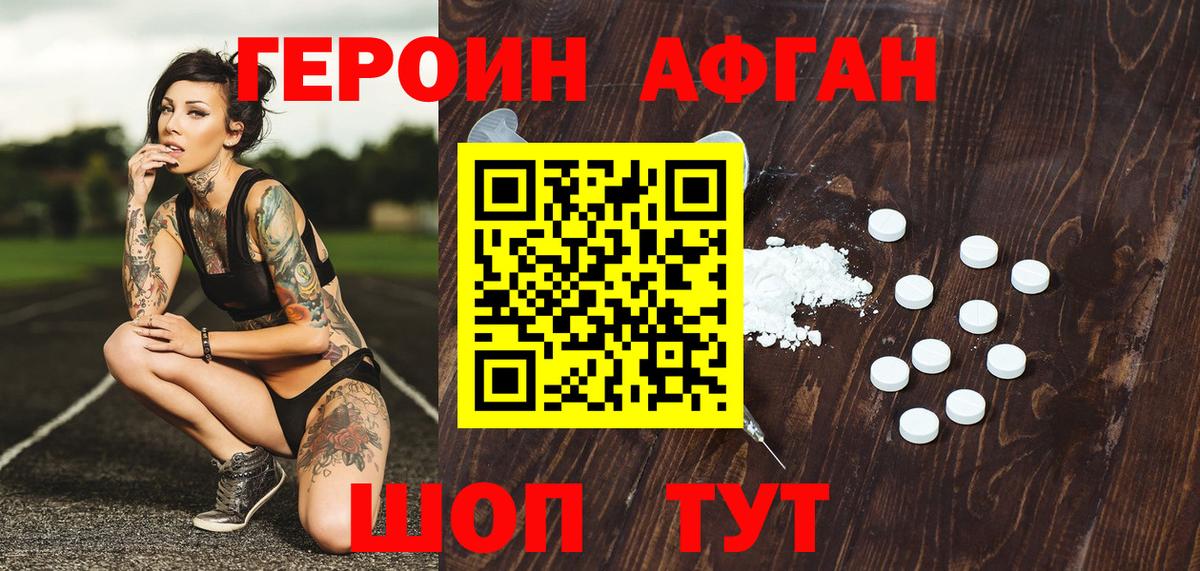 Братск  ГЕРОИН  Вход с VPN  Героин гречка 