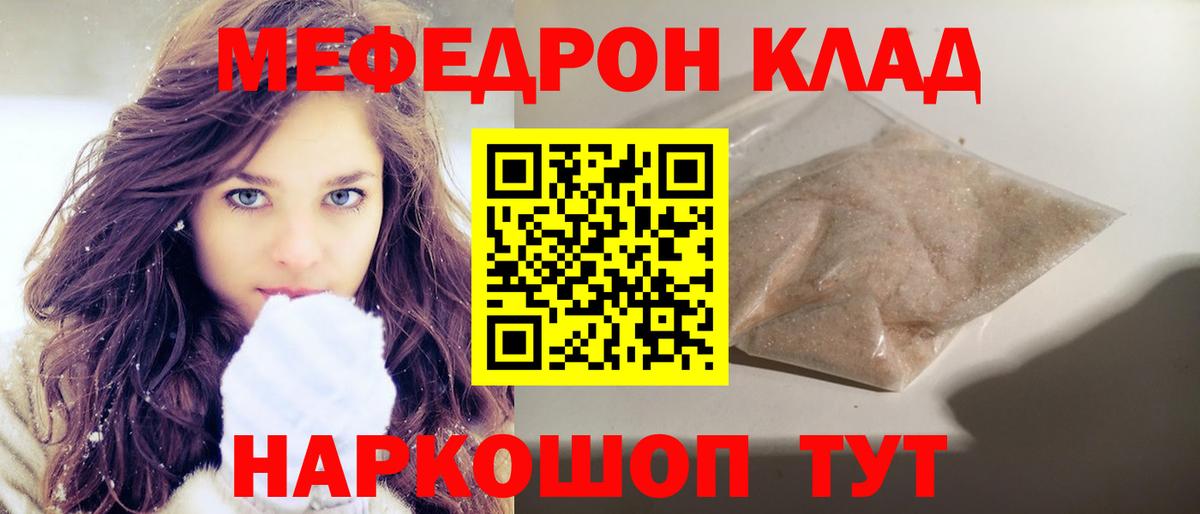 МЕФ  МЯУ-МЯУ 4 MMC  Вход с VPN  Братск  МЯУ-МЯУ мяу мяу 